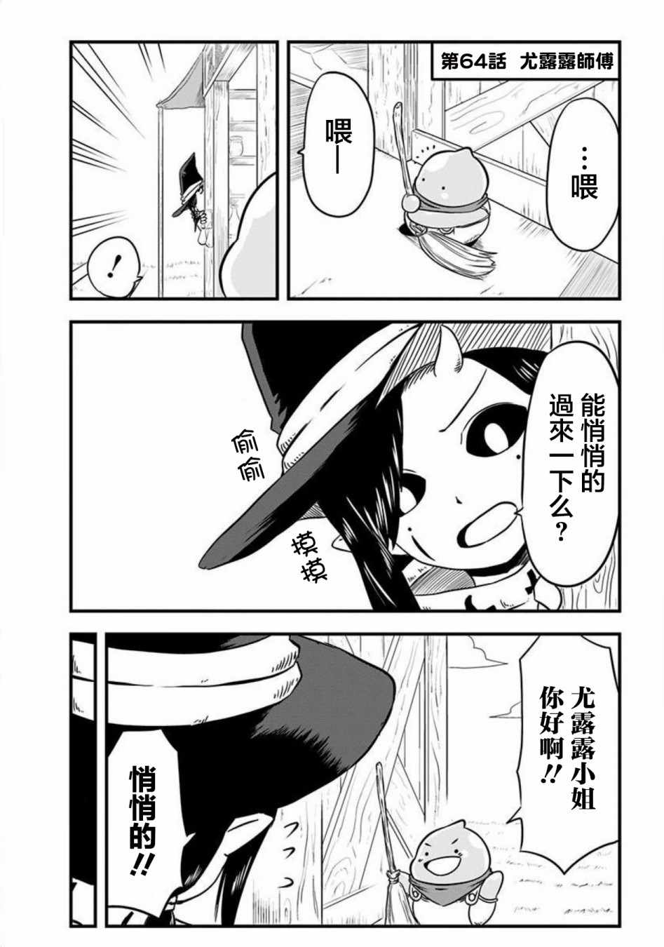 《史莱姆也可以用吗？》漫画最新章节第64话免费下拉式在线观看章节第【1】张图片