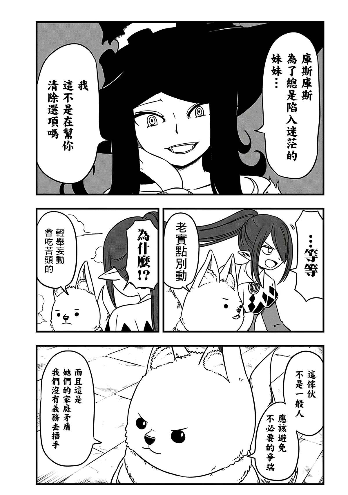 《史莱姆也可以用吗？》漫画最新章节第201话免费下拉式在线观看章节第【2】张图片