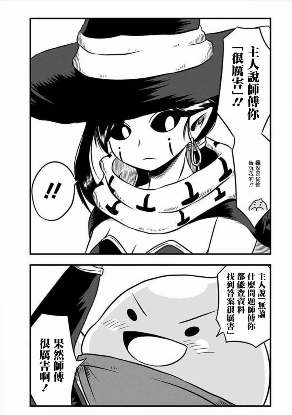 《史莱姆也可以用吗？》漫画最新章节第125话免费下拉式在线观看章节第【3】张图片