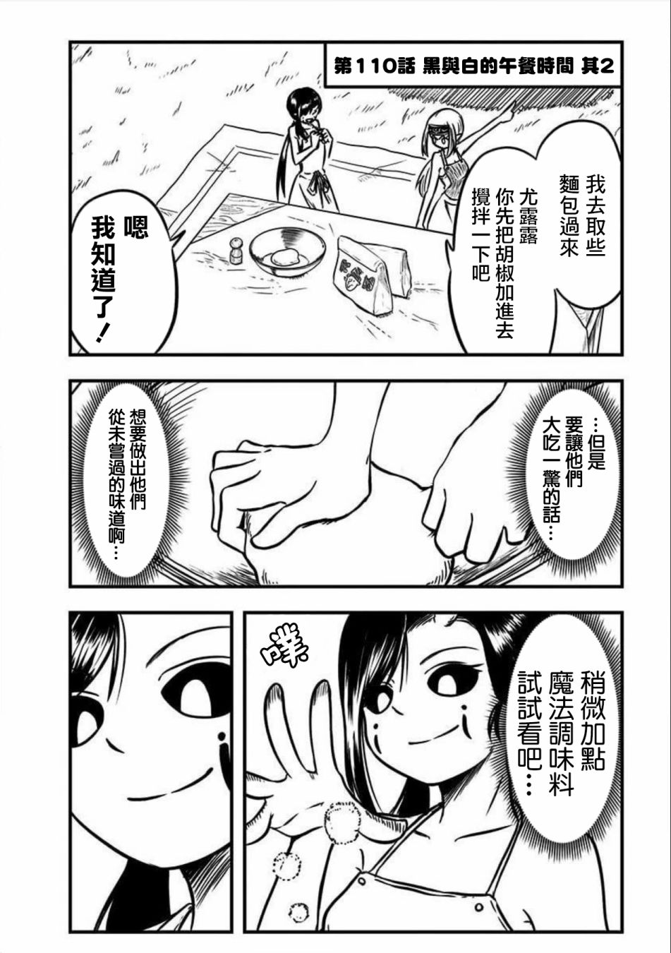 《史莱姆也可以用吗？》漫画最新章节第110话免费下拉式在线观看章节第【1】张图片