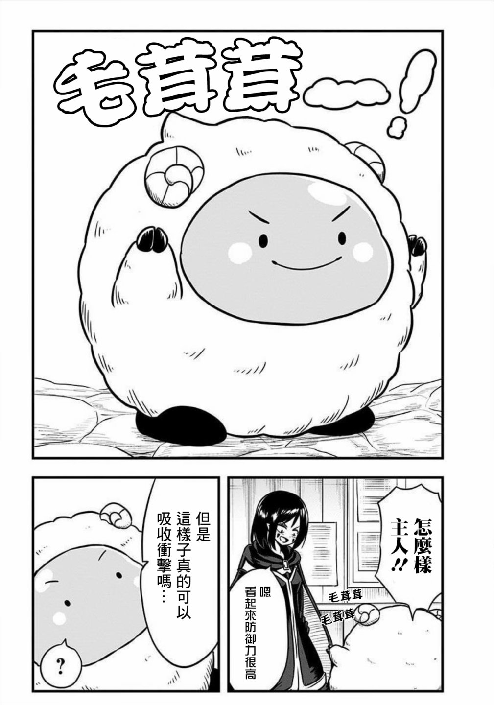 《史莱姆也可以用吗？》漫画最新章节第126话免费下拉式在线观看章节第【4】张图片