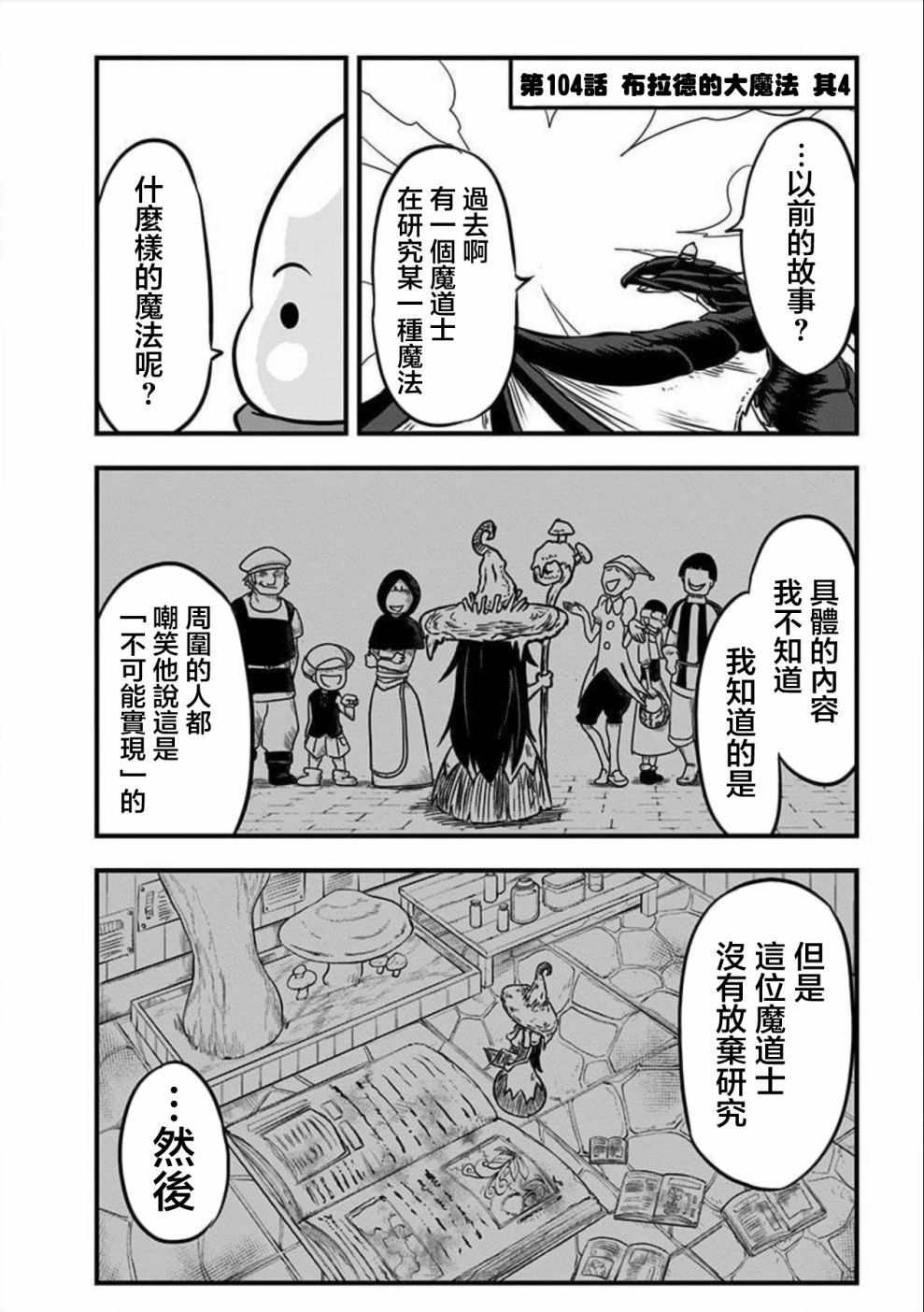 《史莱姆也可以用吗？》漫画最新章节第104话免费下拉式在线观看章节第【1】张图片