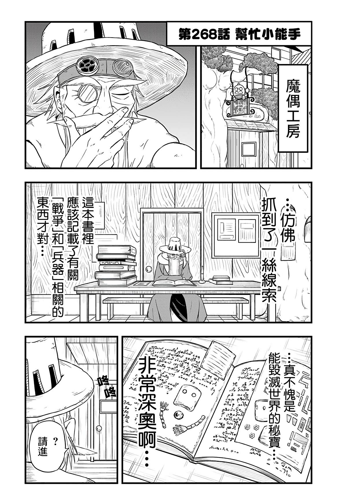 《史莱姆也可以用吗？》漫画最新章节第268话免费下拉式在线观看章节第【1】张图片