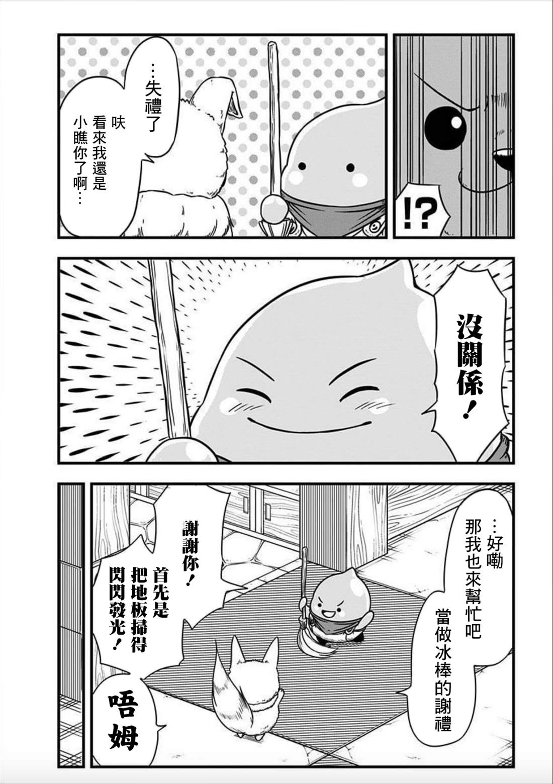 《史莱姆也可以用吗？》漫画最新章节第158话免费下拉式在线观看章节第【4】张图片