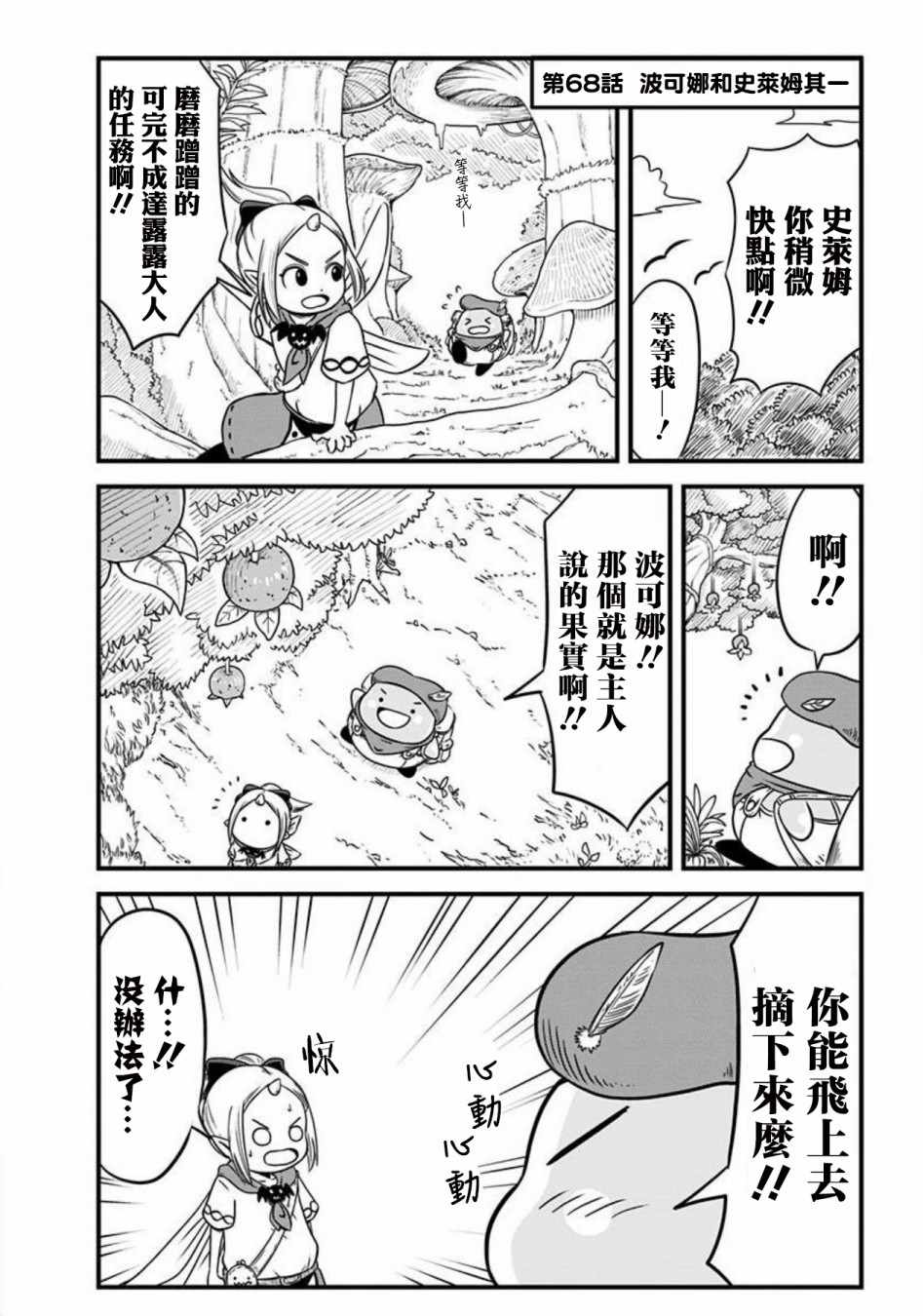 《史莱姆也可以用吗？》漫画最新章节第68话免费下拉式在线观看章节第【1】张图片