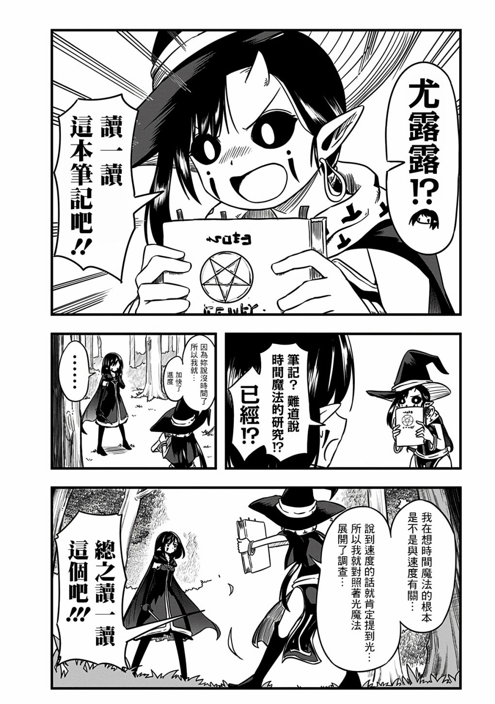 《史莱姆也可以用吗？》漫画最新章节第289话免费下拉式在线观看章节第【3】张图片