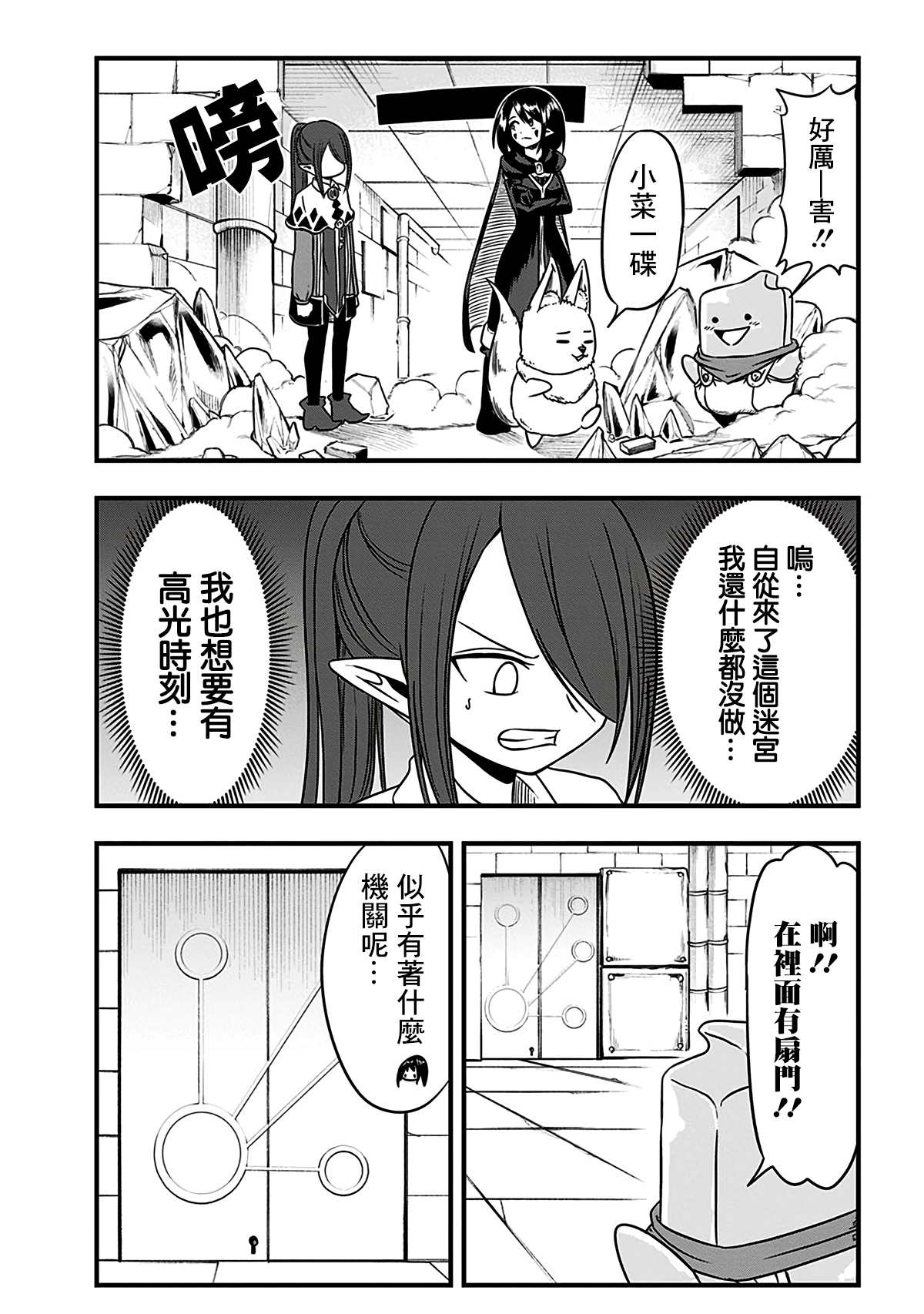 《史莱姆也可以用吗？》漫画最新章节第208话免费下拉式在线观看章节第【3】张图片