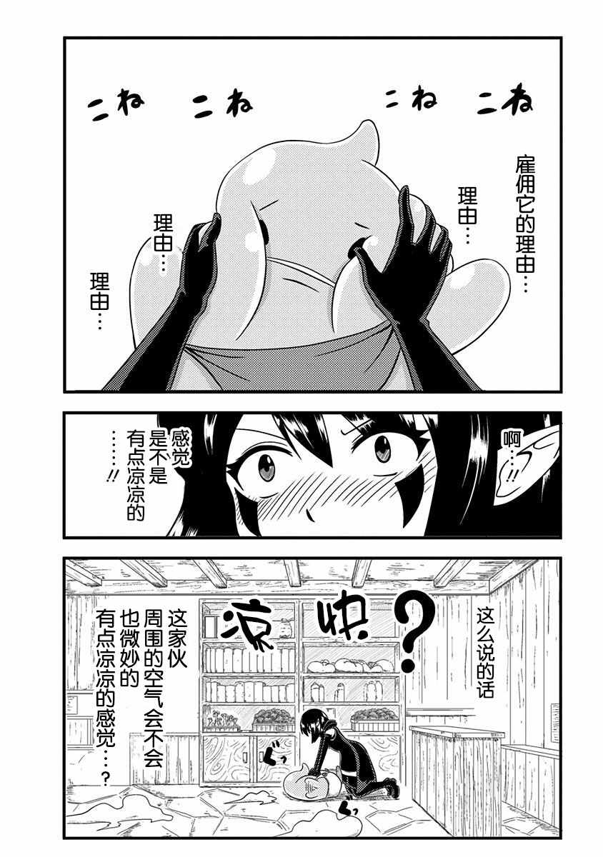 《史莱姆也可以用吗？》漫画最新章节第0话免费下拉式在线观看章节第【14】张图片