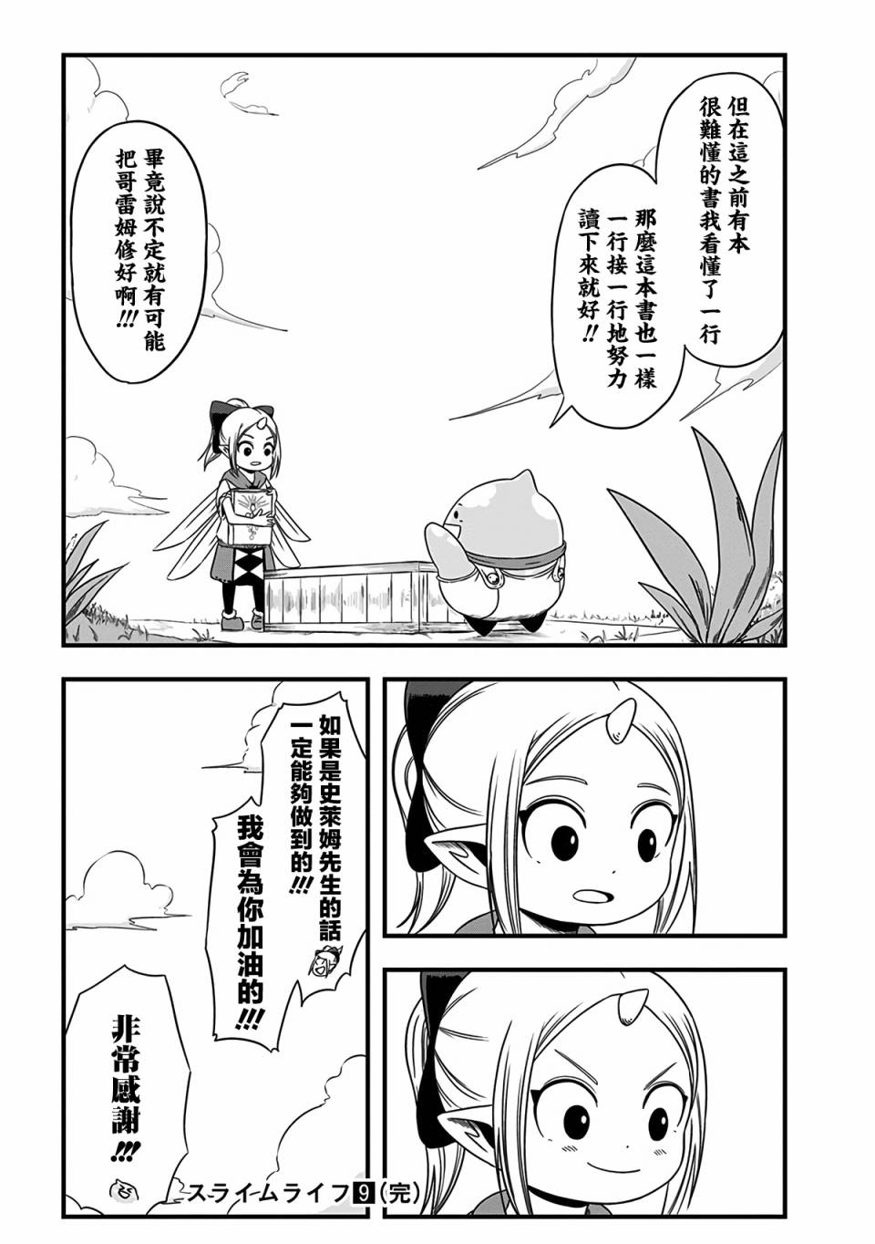 《史莱姆也可以用吗？》漫画最新章节第244话免费下拉式在线观看章节第【5】张图片