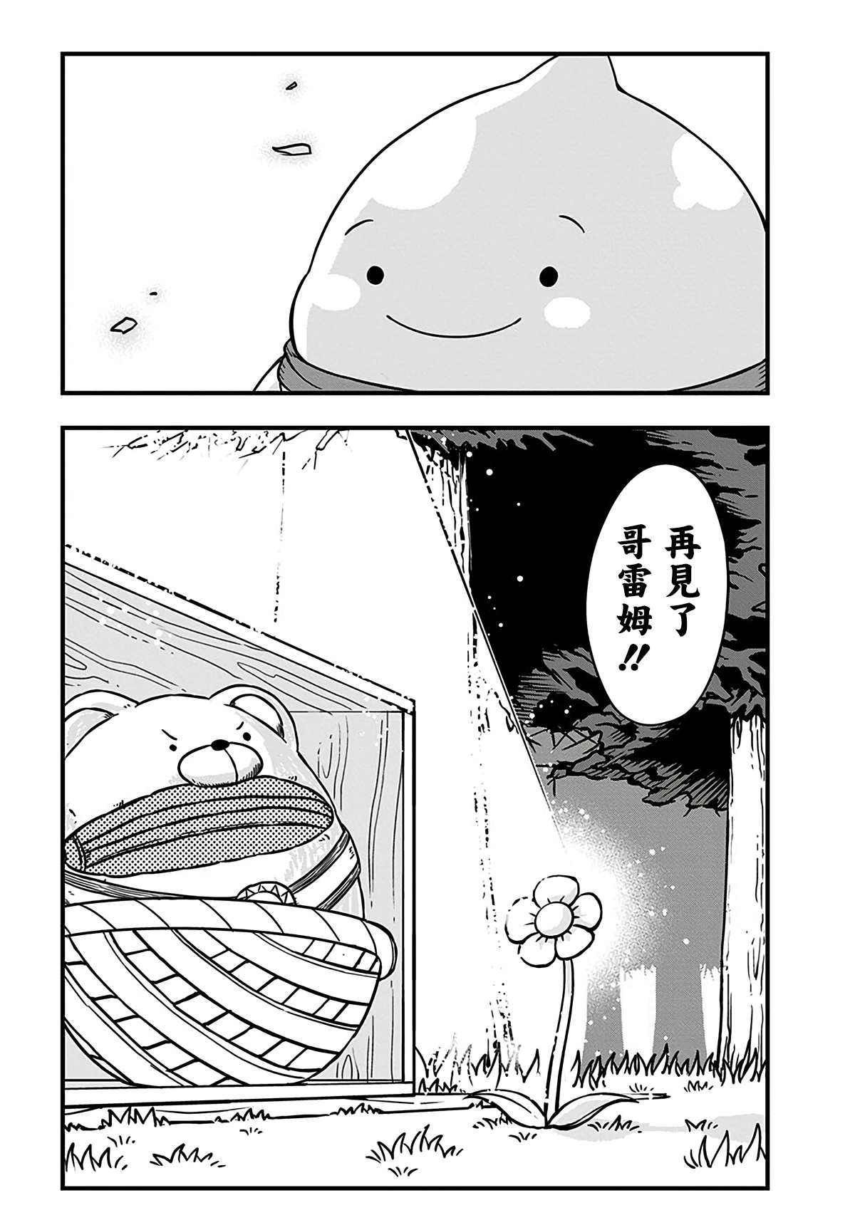 《史莱姆也可以用吗？》漫画最新章节第187话免费下拉式在线观看章节第【11】张图片