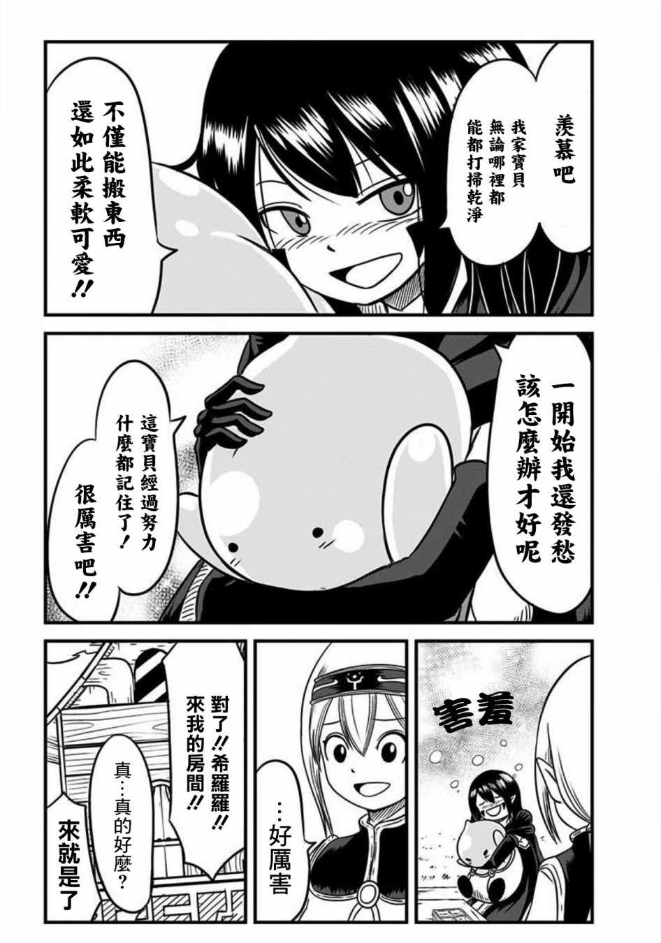 《史莱姆也可以用吗？》漫画最新章节第79话免费下拉式在线观看章节第【4】张图片