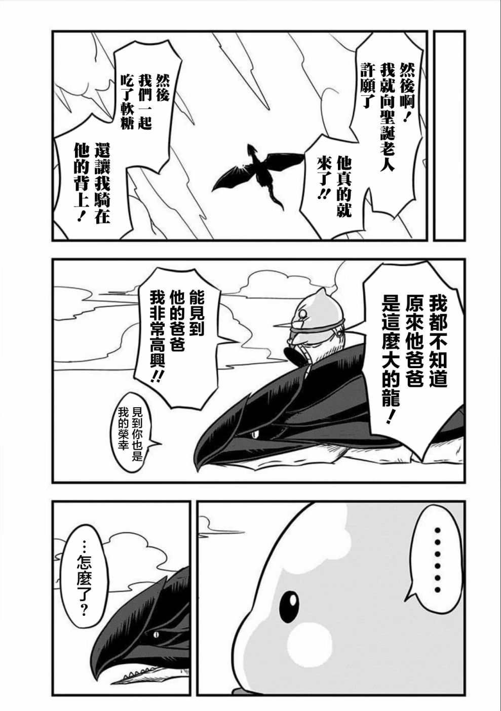 《史莱姆也可以用吗？》漫画最新章节第103话免费下拉式在线观看章节第【4】张图片