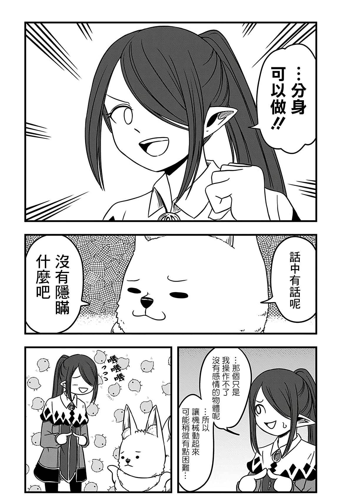 《史莱姆也可以用吗？》漫画最新章节第205话免费下拉式在线观看章节第【4】张图片