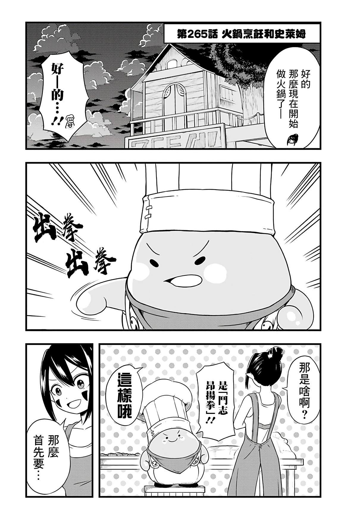 《史莱姆也可以用吗？》漫画最新章节第265话免费下拉式在线观看章节第【1】张图片