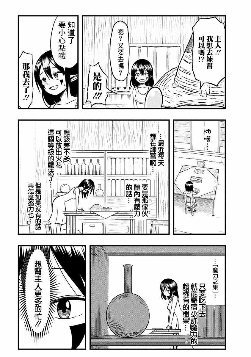 《史莱姆也可以用吗？》漫画最新章节第20话免费下拉式在线观看章节第【3】张图片