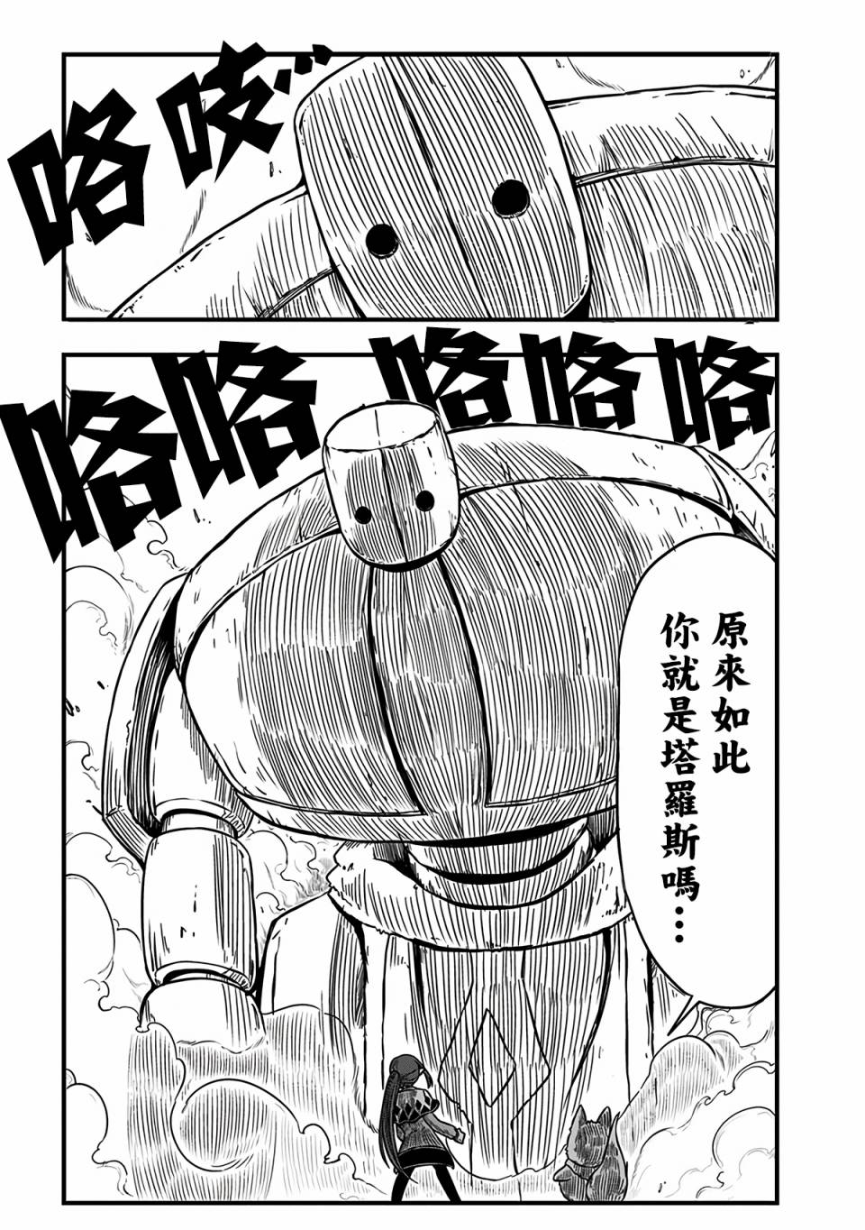 《史莱姆也可以用吗？》漫画最新章节第216话免费下拉式在线观看章节第【2】张图片