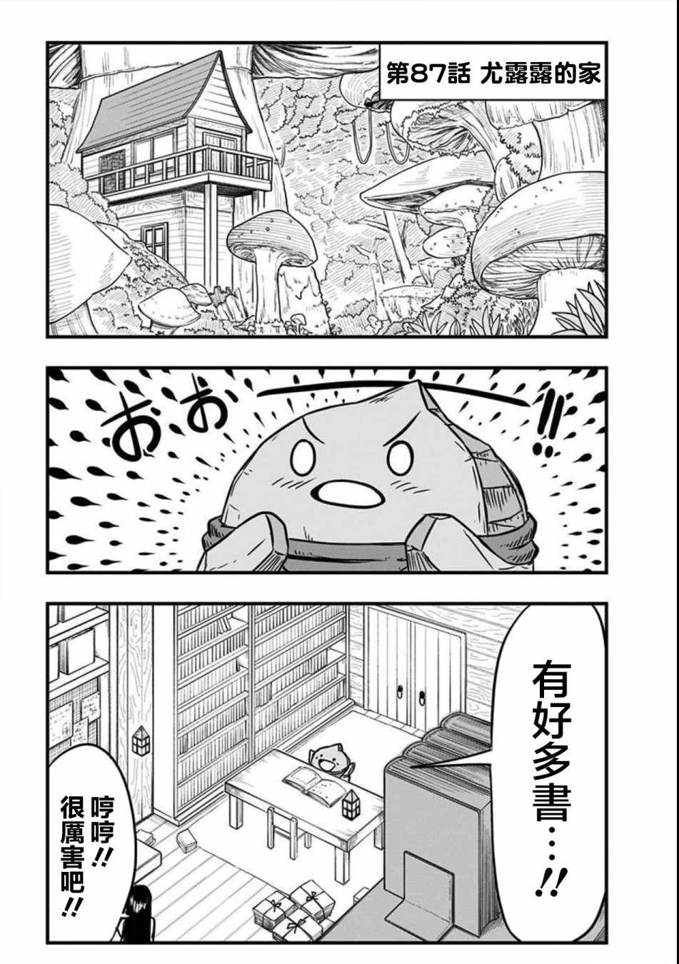 《史莱姆也可以用吗？》漫画最新章节第87话免费下拉式在线观看章节第【1】张图片