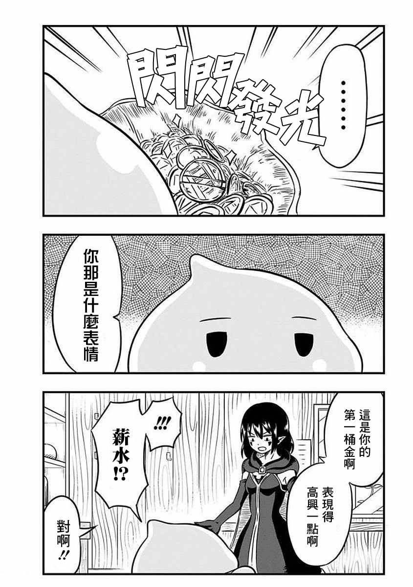 《史莱姆也可以用吗？》漫画最新章节第42话免费下拉式在线观看章节第【2】张图片