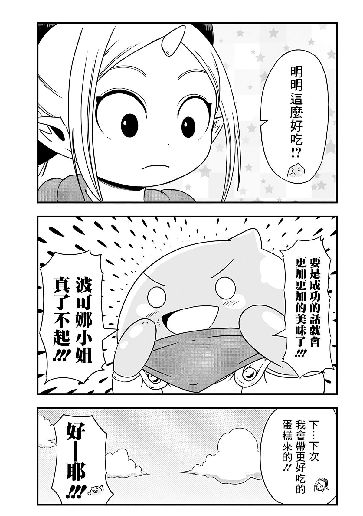 《史莱姆也可以用吗？》漫画最新章节第250话免费下拉式在线观看章节第【8】张图片