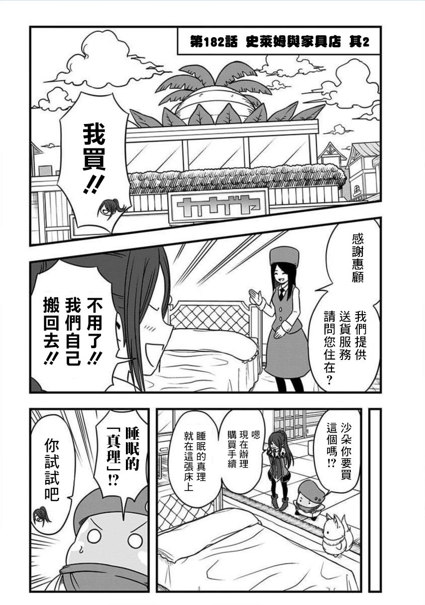 《史莱姆也可以用吗？》漫画最新章节第182话免费下拉式在线观看章节第【1】张图片