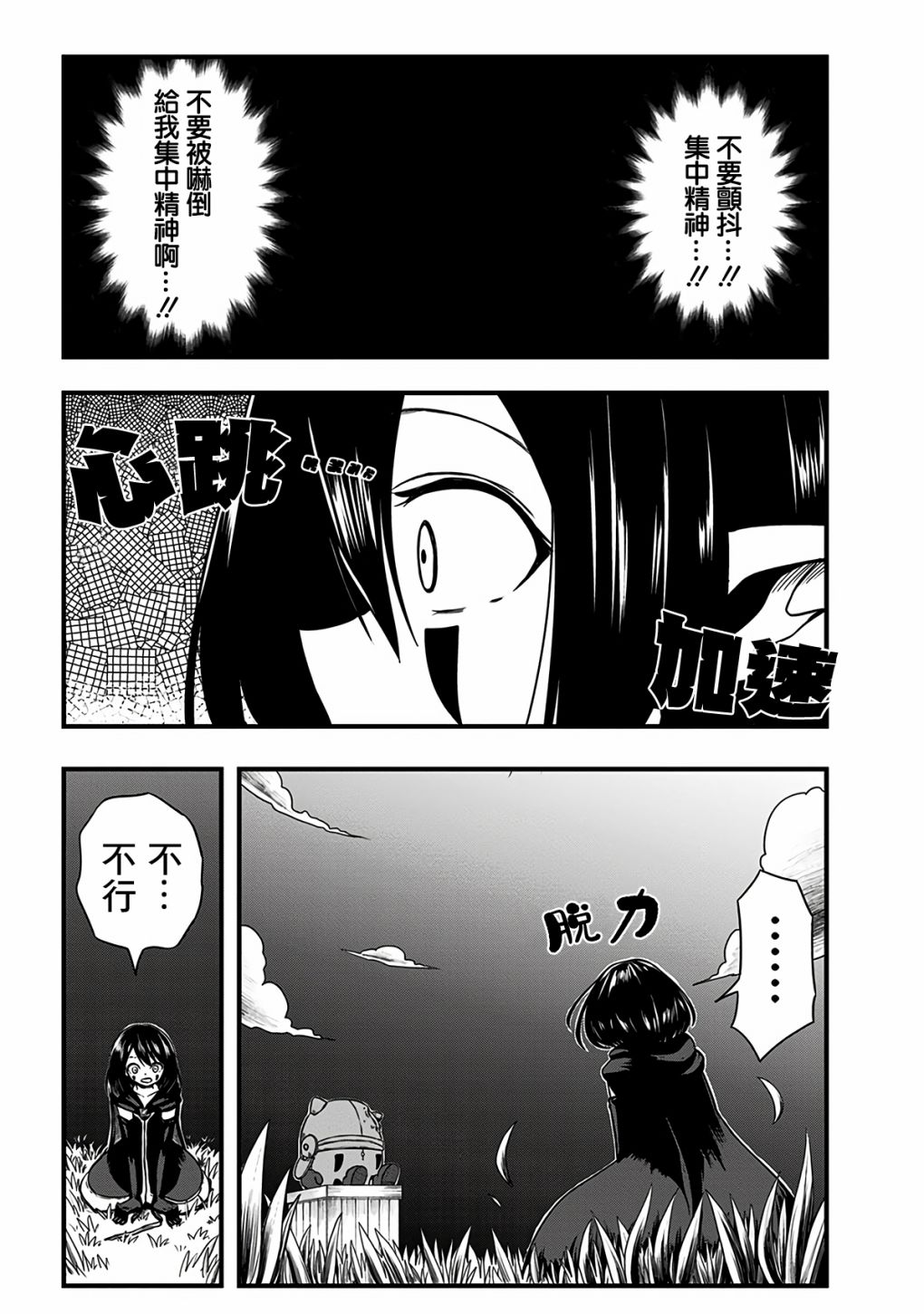 《史莱姆也可以用吗？》漫画最新章节第298话免费下拉式在线观看章节第【4】张图片