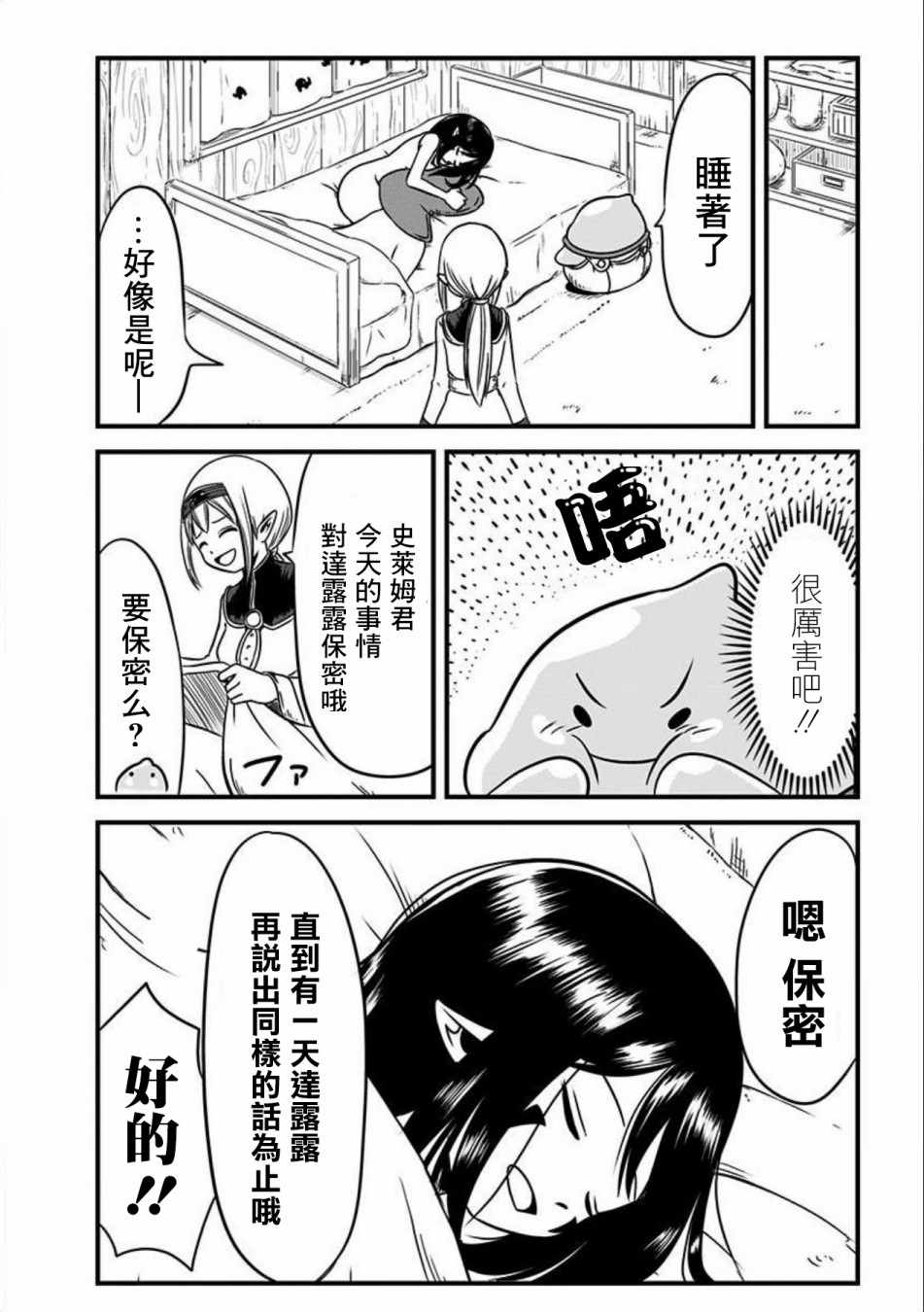 《史莱姆也可以用吗？》漫画最新章节第79话免费下拉式在线观看章节第【5】张图片