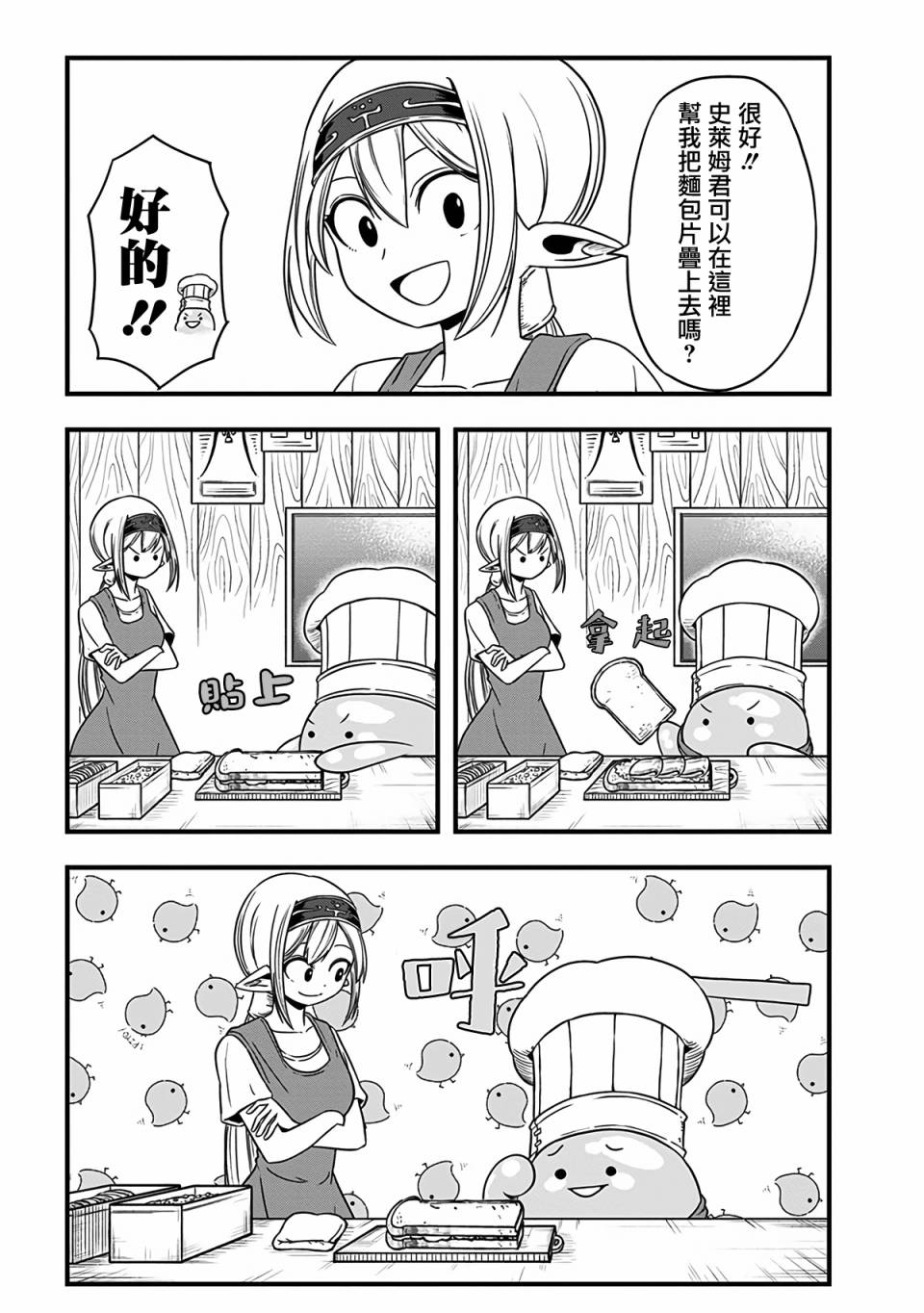 《史莱姆也可以用吗？》漫画最新章节附赠漫画免费下拉式在线观看章节第【4】张图片