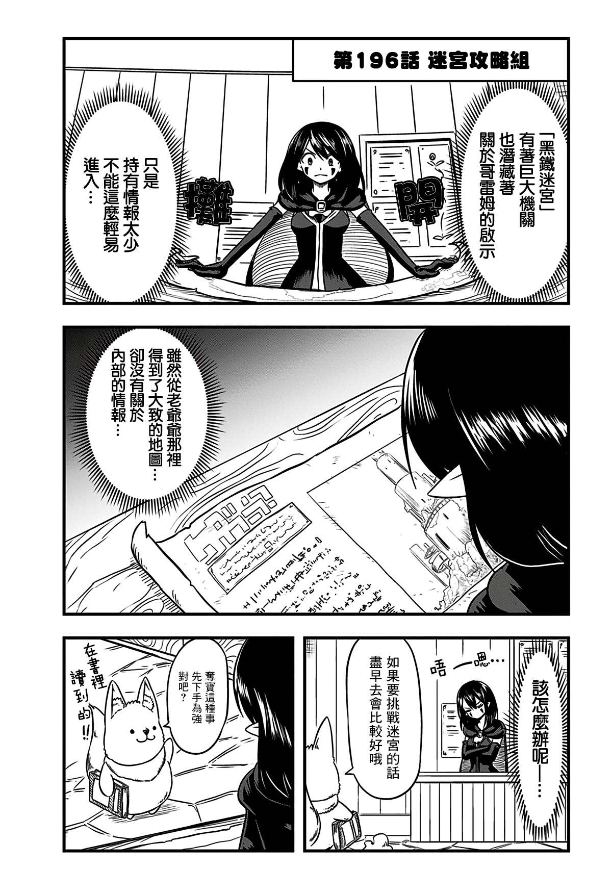 《史莱姆也可以用吗？》漫画最新章节第196话免费下拉式在线观看章节第【1】张图片