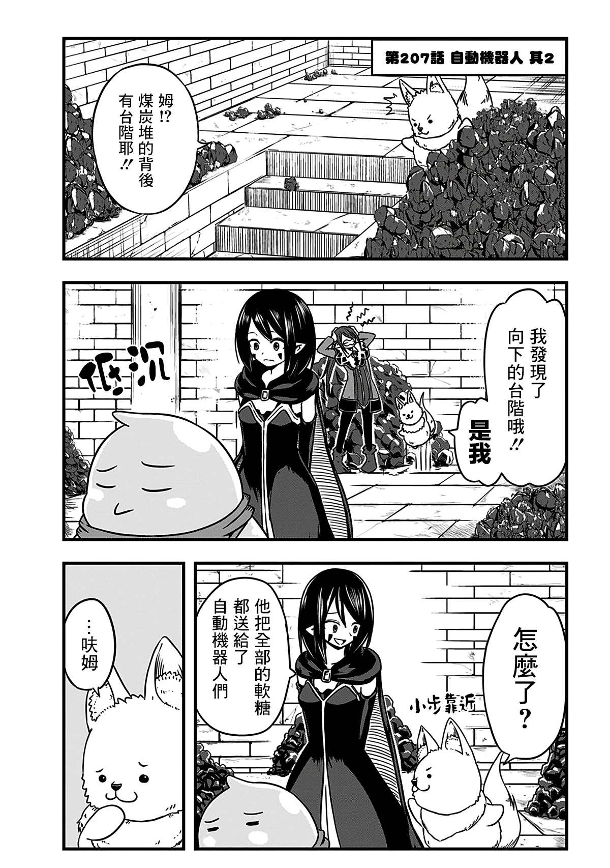 《史莱姆也可以用吗？》漫画最新章节第207话免费下拉式在线观看章节第【1】张图片