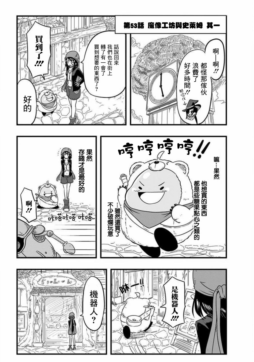 《史莱姆也可以用吗？》漫画最新章节第53话免费下拉式在线观看章节第【1】张图片