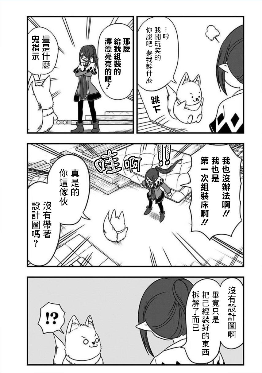 《史莱姆也可以用吗？》漫画最新章节第185话免费下拉式在线观看章节第【3】张图片