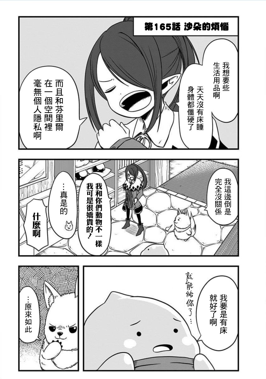 《史莱姆也可以用吗？》漫画最新章节第165话免费下拉式在线观看章节第【1】张图片