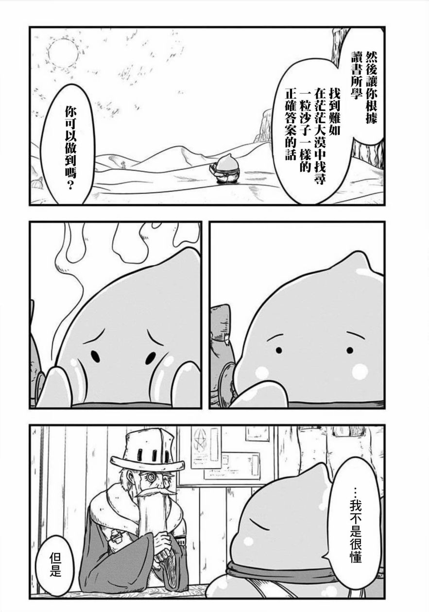 《史莱姆也可以用吗？》漫画最新章节第118话免费下拉式在线观看章节第【3】张图片