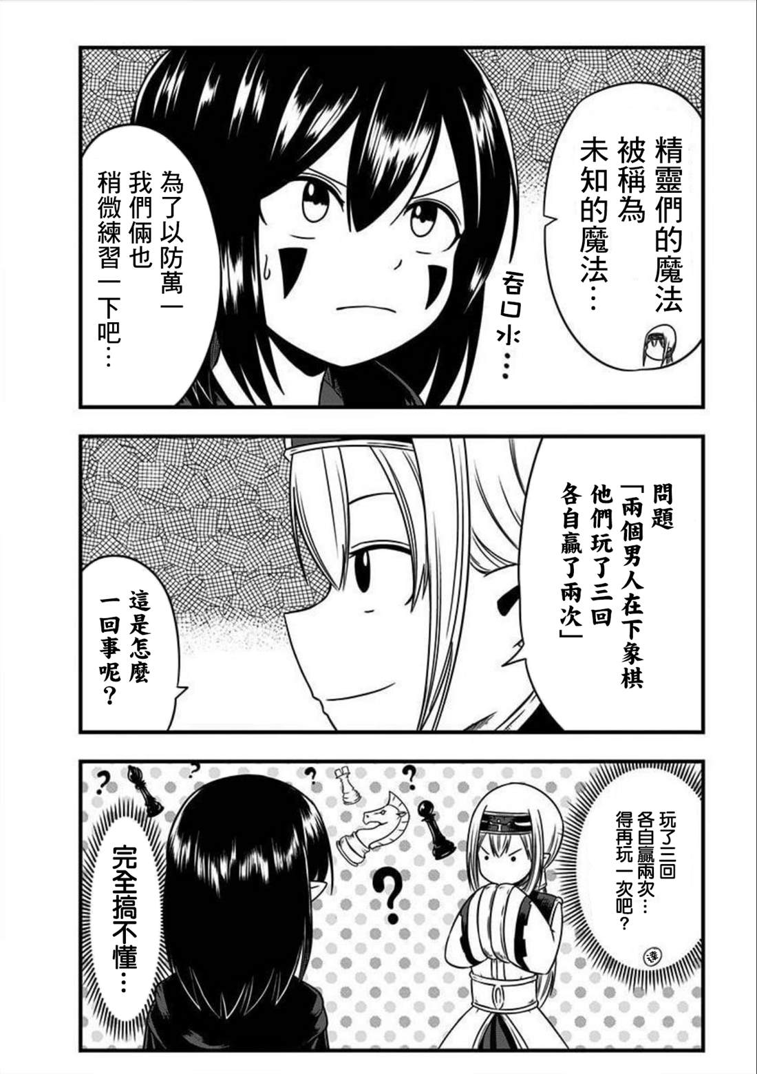 《史莱姆也可以用吗？》漫画最新章节第135话免费下拉式在线观看章节第【4】张图片