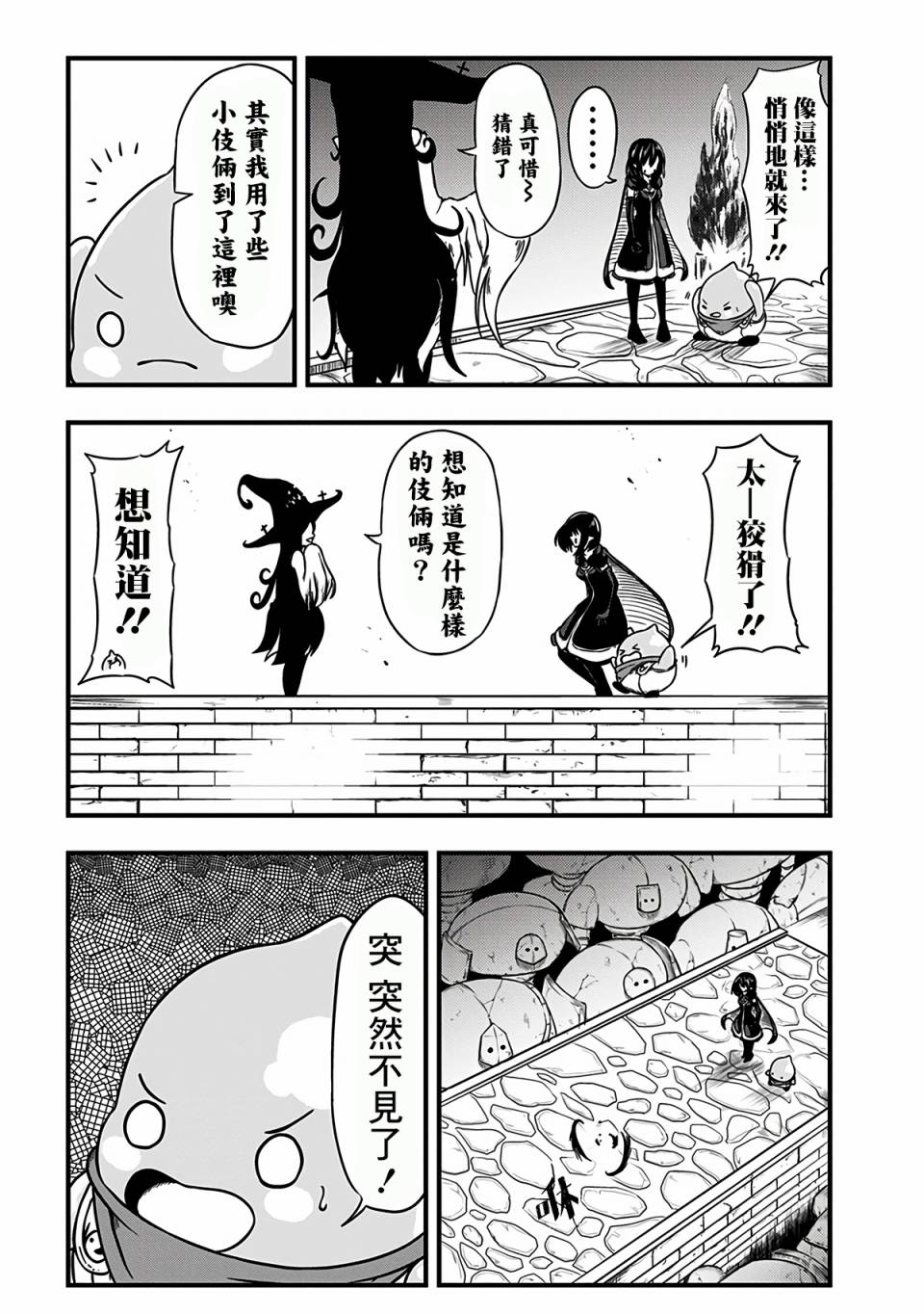 《史莱姆也可以用吗？》漫画最新章节第220话免费下拉式在线观看章节第【2】张图片