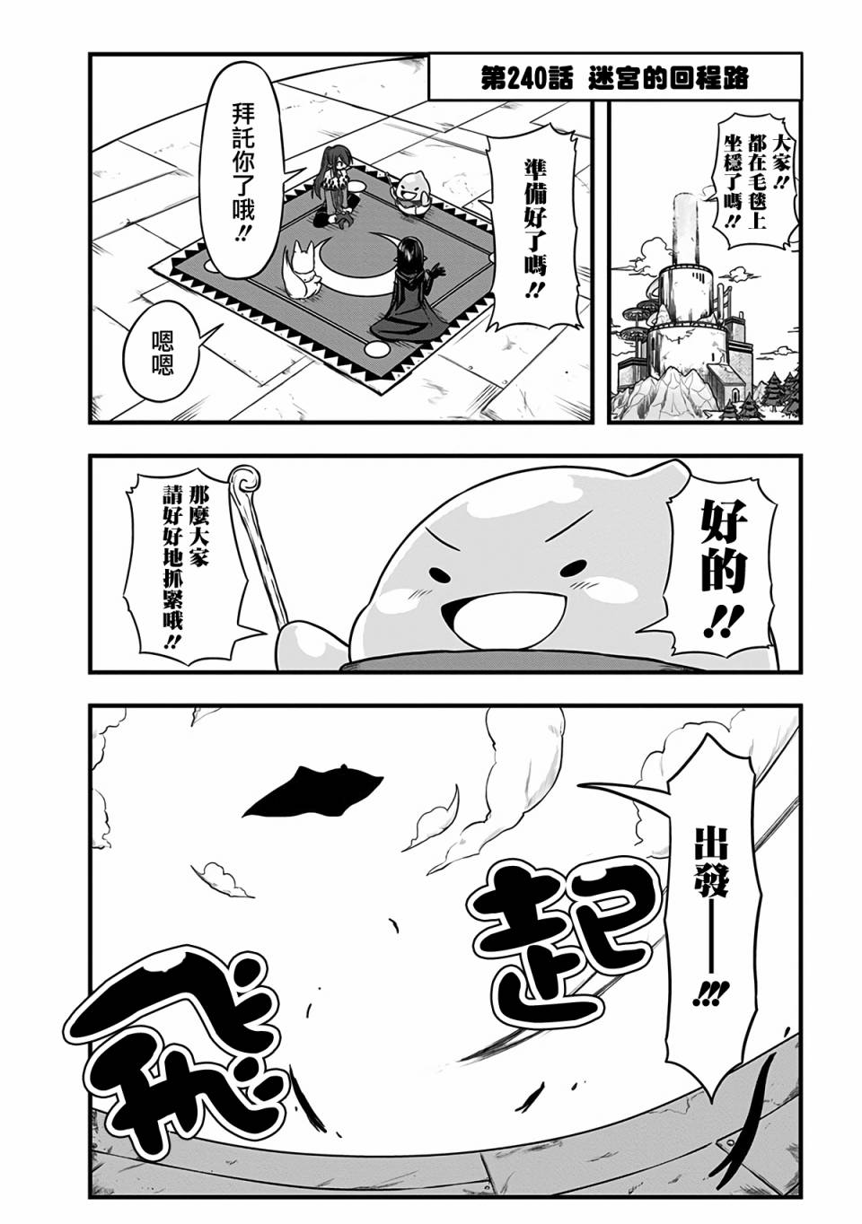 《史莱姆也可以用吗？》漫画最新章节第240话免费下拉式在线观看章节第【1】张图片