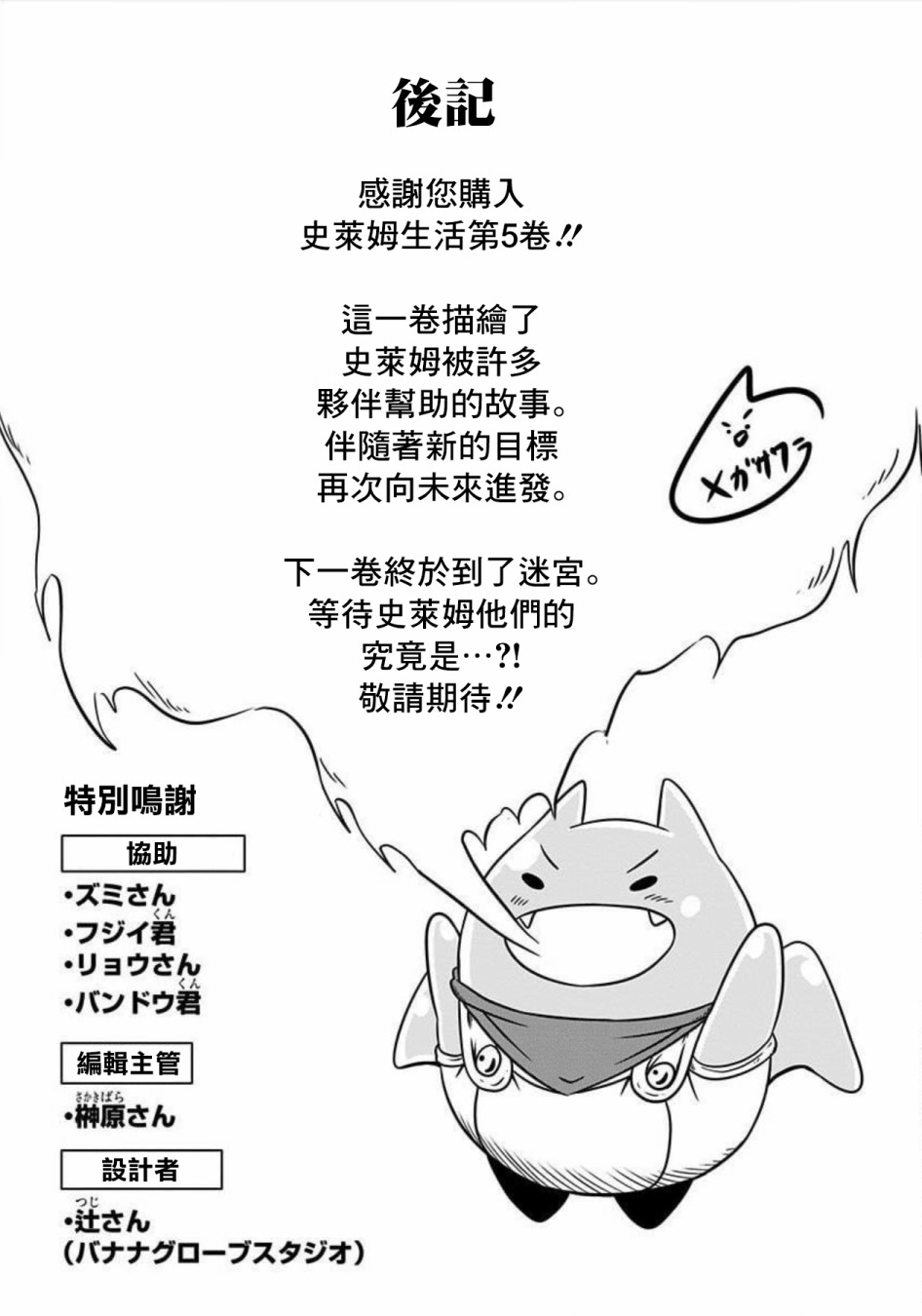 《史莱姆也可以用吗？》漫画最新章节附录免费下拉式在线观看章节第【5】张图片