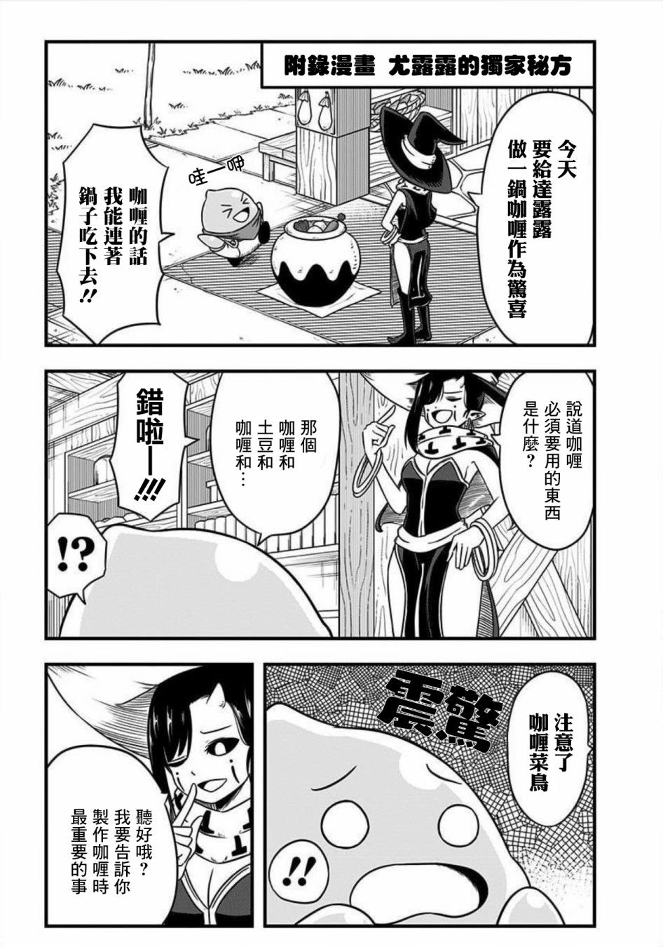 《史莱姆也可以用吗？》漫画最新章节附录免费下拉式在线观看章节第【1】张图片