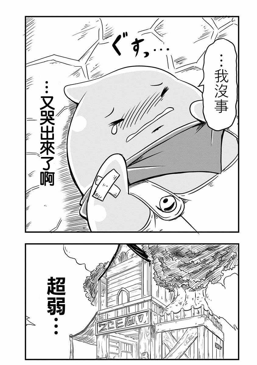 《史莱姆也可以用吗？》漫画最新章节第2话免费下拉式在线观看章节第【6】张图片