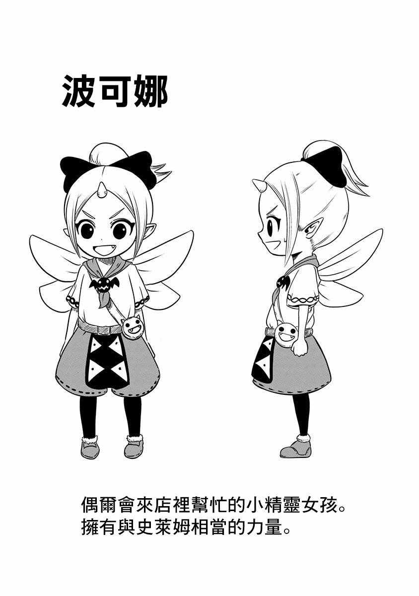 《史莱姆也可以用吗？》漫画最新章节第13话免费下拉式在线观看章节第【8】张图片