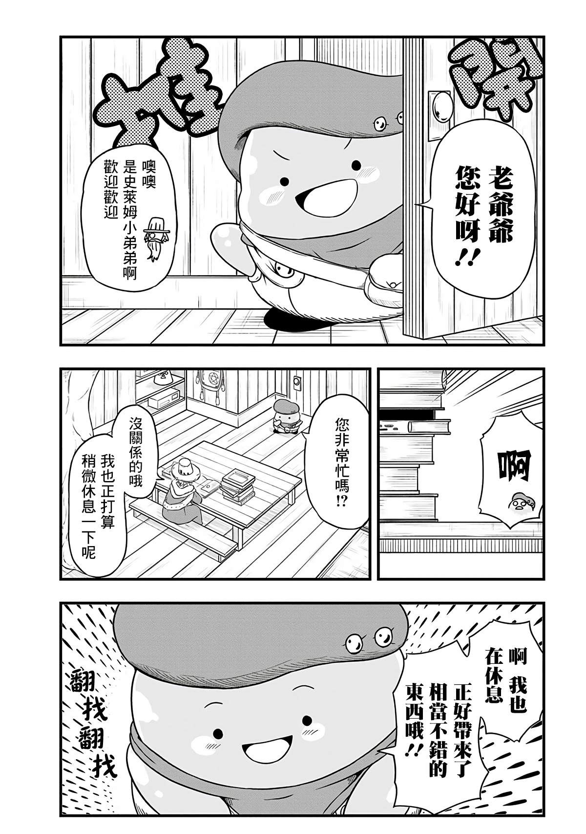 《史莱姆也可以用吗？》漫画最新章节第268话免费下拉式在线观看章节第【2】张图片