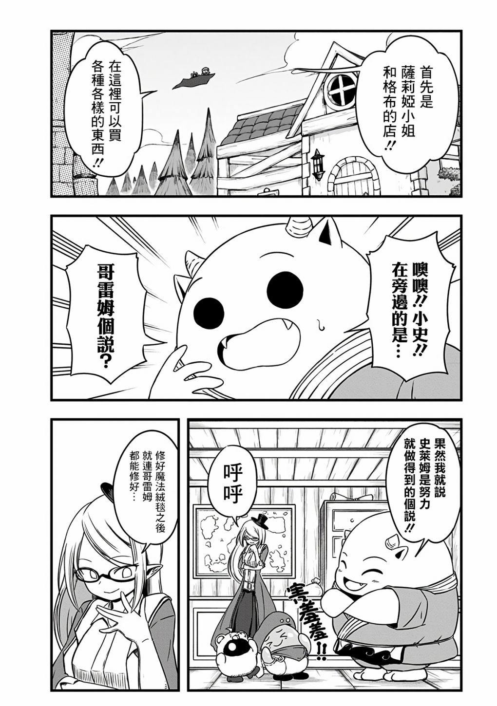 《史莱姆也可以用吗？》漫画最新章节附赠漫画06免费下拉式在线观看章节第【2】张图片