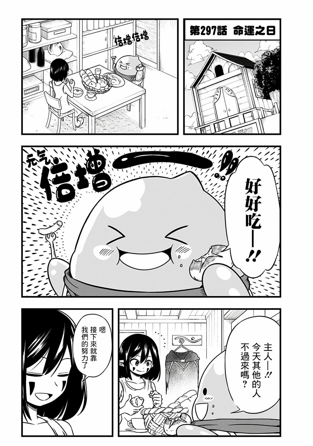 《史莱姆也可以用吗？》漫画最新章节第297话免费下拉式在线观看章节第【1】张图片