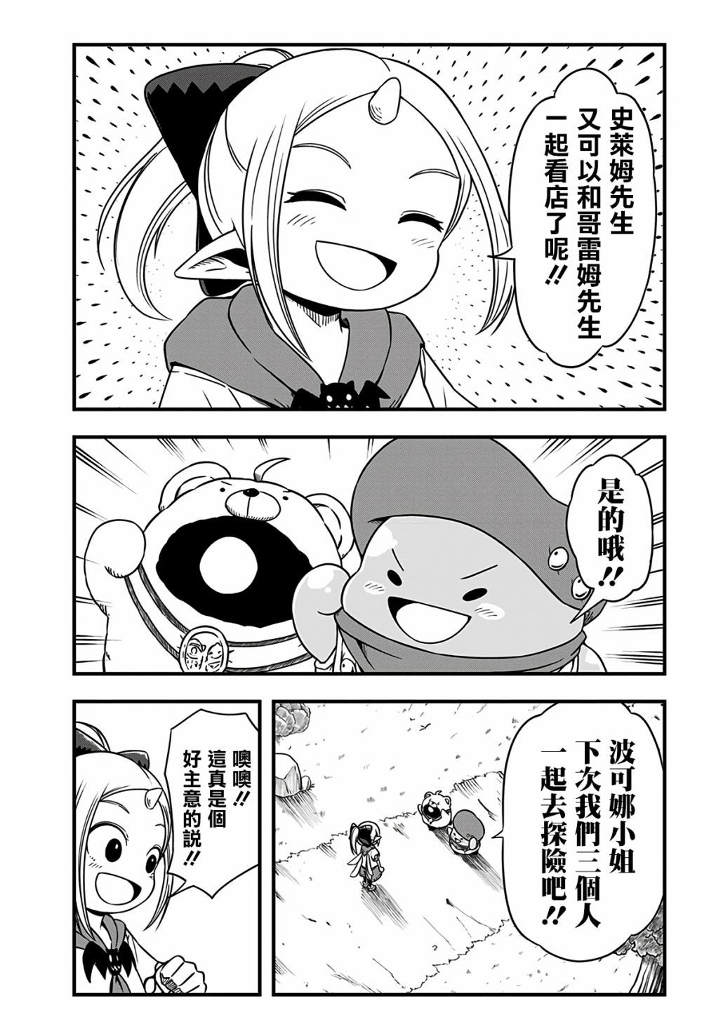 《史莱姆也可以用吗？》漫画最新章节附赠漫画06免费下拉式在线观看章节第【14】张图片