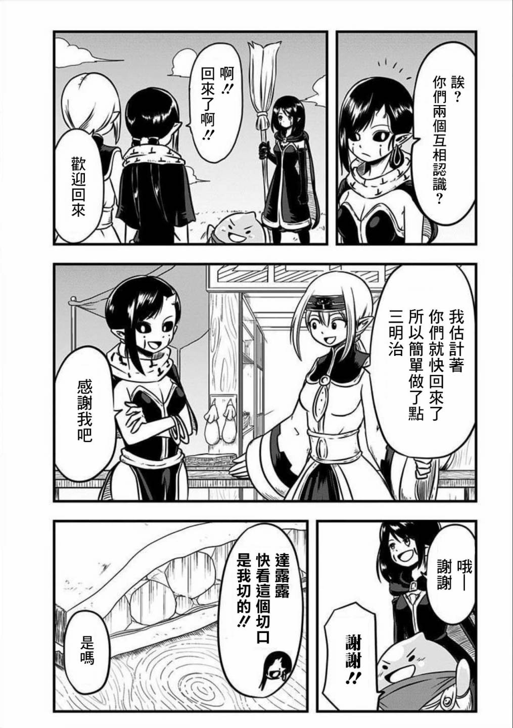 《史莱姆也可以用吗？》漫画最新章节第121话免费下拉式在线观看章节第【2】张图片