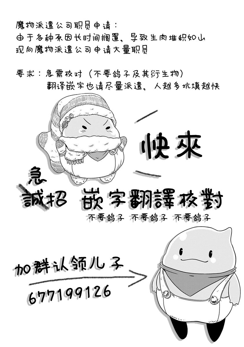 《史莱姆也可以用吗？》漫画最新章节第104话免费下拉式在线观看章节第【8】张图片