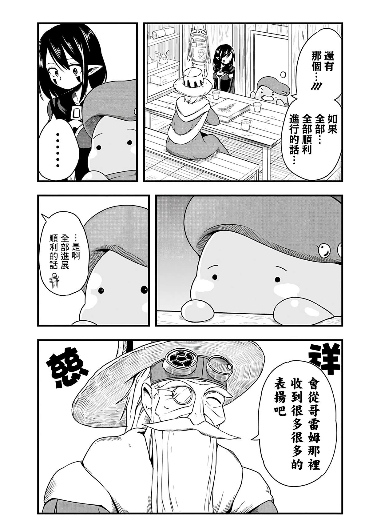 《史莱姆也可以用吗？》漫画最新章节第261话免费下拉式在线观看章节第【5】张图片