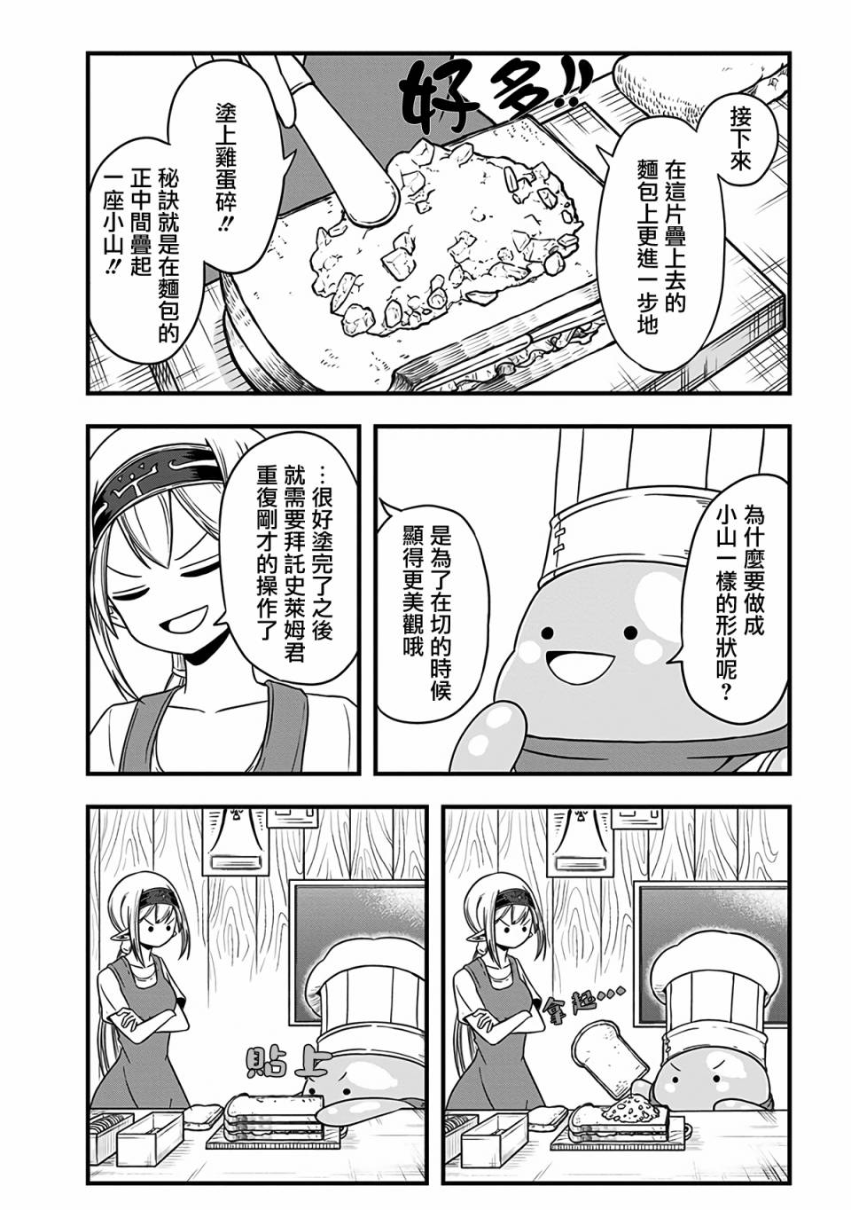 《史莱姆也可以用吗？》漫画最新章节附赠漫画免费下拉式在线观看章节第【5】张图片