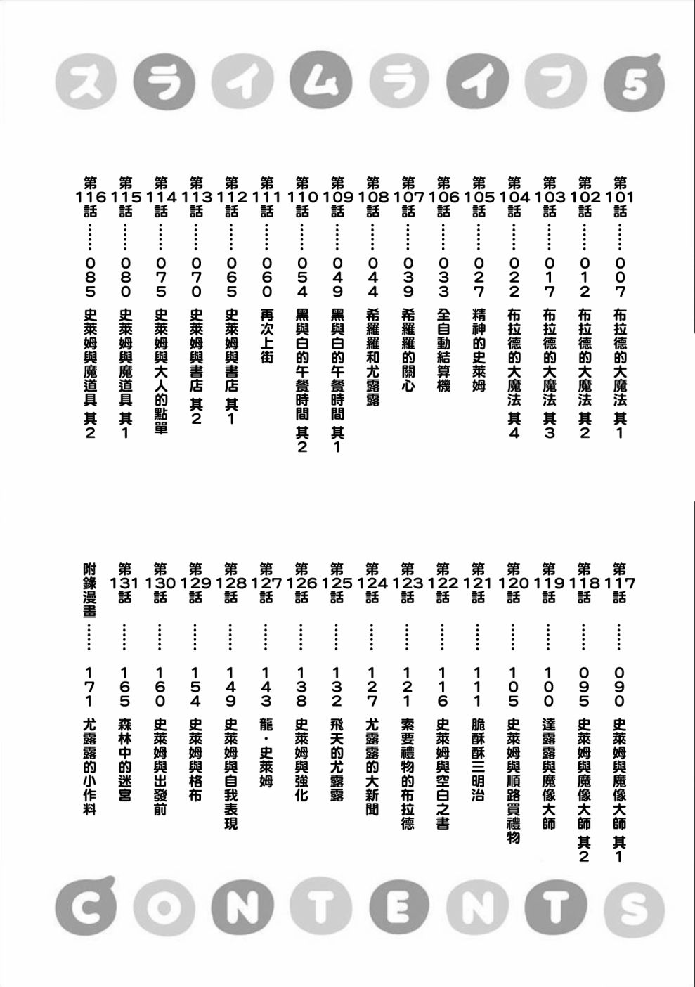 《史莱姆也可以用吗？》漫画最新章节第101话免费下拉式在线观看章节第【6】张图片