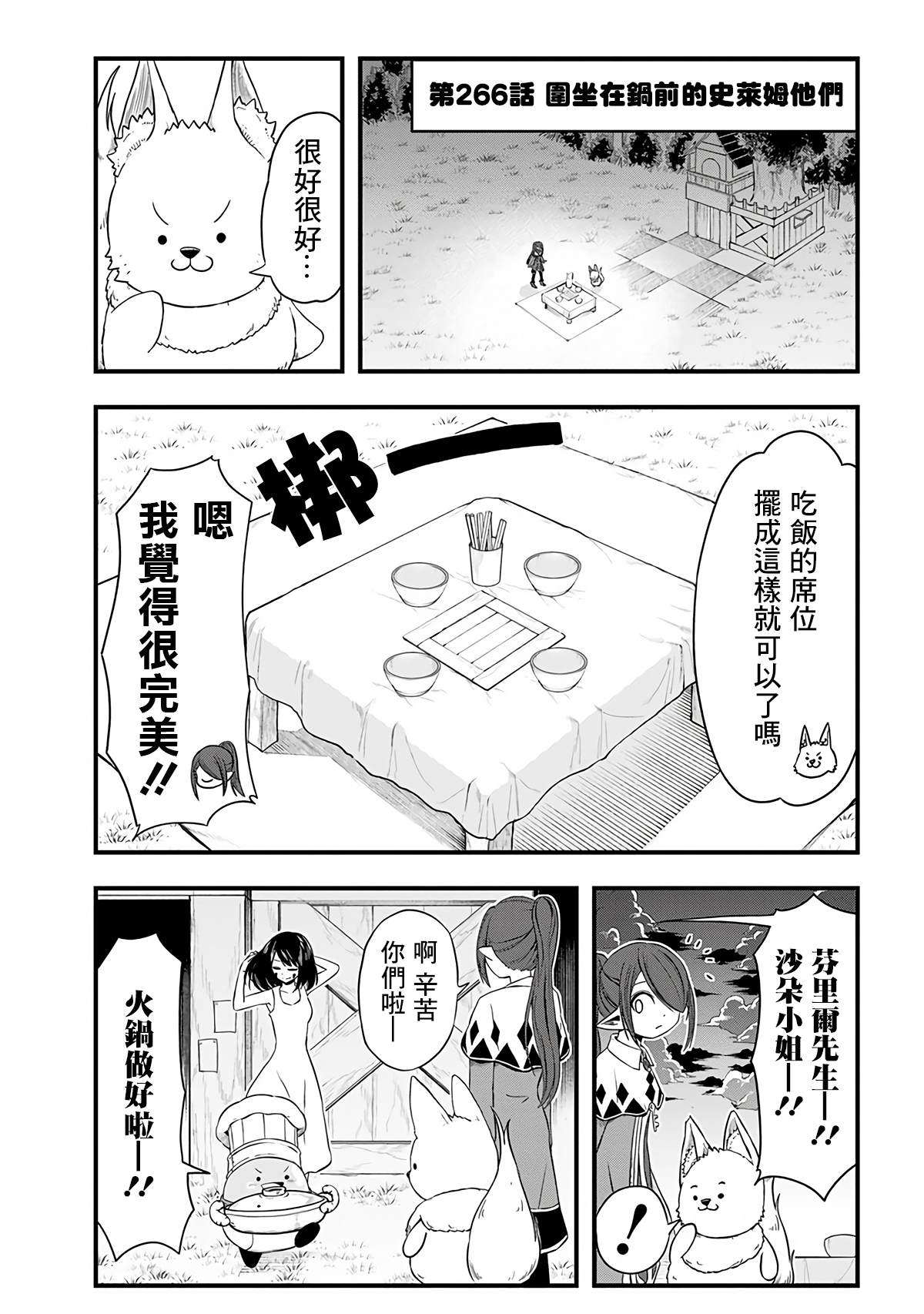 《史莱姆也可以用吗？》漫画最新章节第266话免费下拉式在线观看章节第【1】张图片